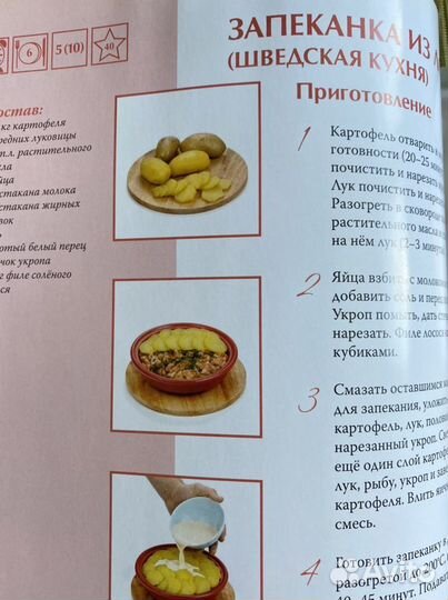 Книга кулинарных рецептов скандинавской кухни