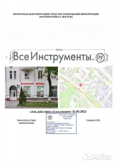 Согласование вывески/Дмитров/рекламы