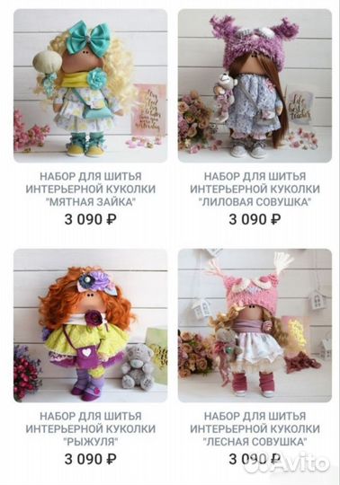 Новый набор для шитья интерьерной куклы