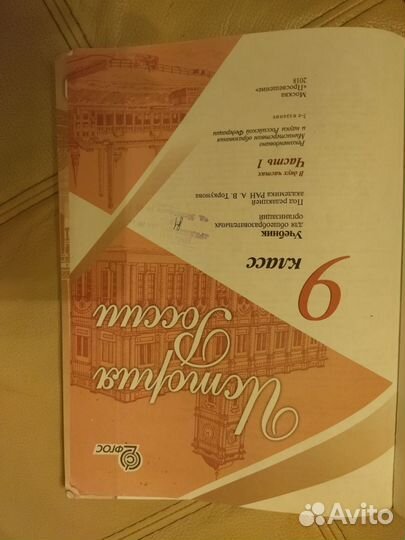 Учебник по истории россии 9 класс