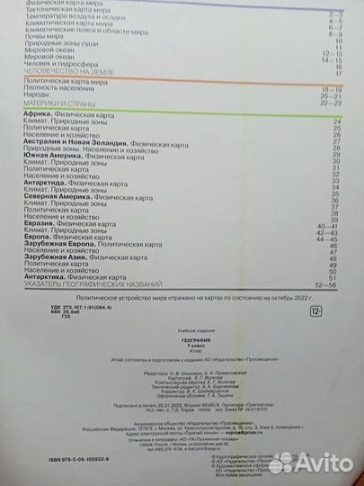 География Атлас, 7 класс