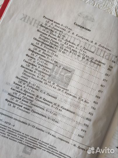 Книга Большой справочник школьника