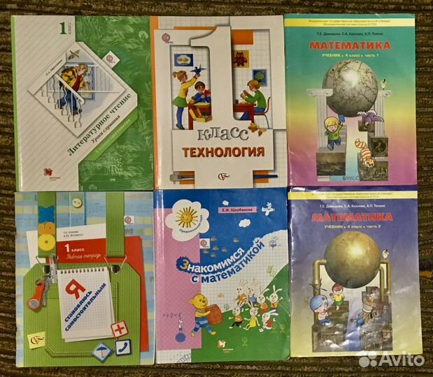 Учебники 1, 4 класс и дошкольные