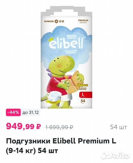 Подгузники Elibell Premium L (9-14 кг) 54 шт