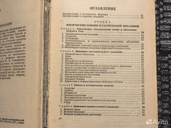 Учебная литература, справочник по физике