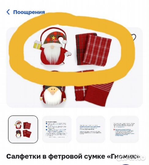 Гном с салфетками 