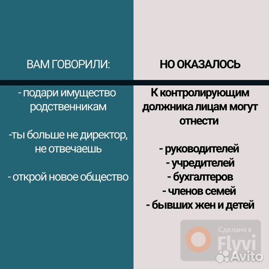 Юрист по субсидиарной ответственности