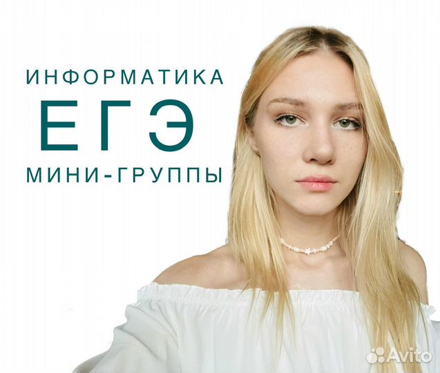 Репетитор по информатике (огэ, егэ)