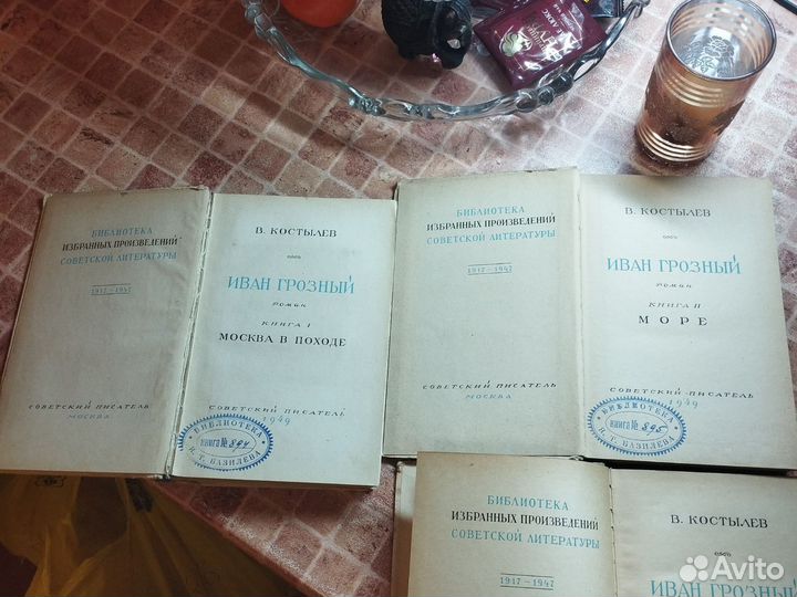 Иван Грозный