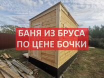 Баня бочка комплект для самостоятельной сборки