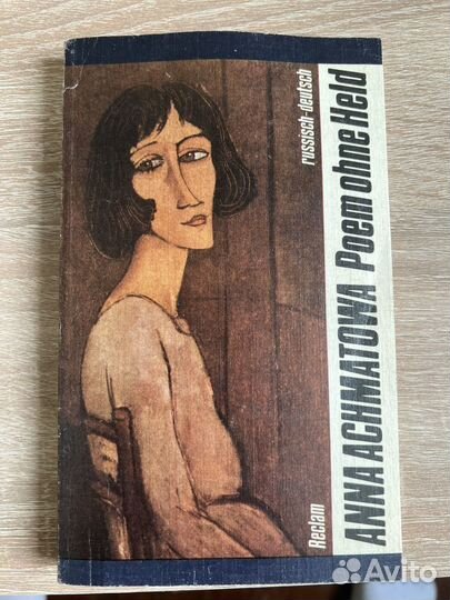 Анна Ахматова Anna Achmatowa Poem Ohne Held