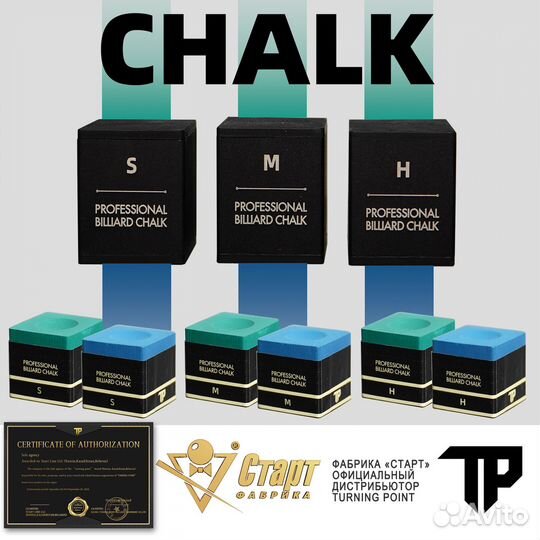 Мел для кия