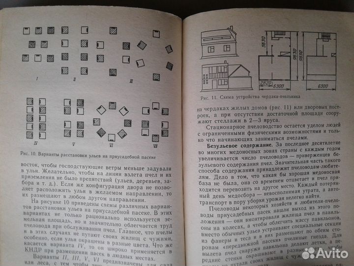 Пчеловодство