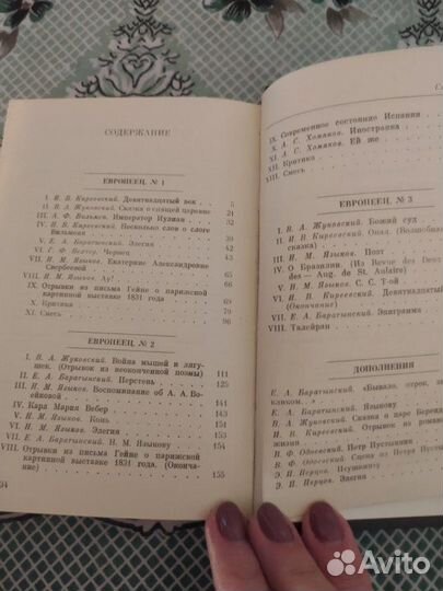 Европеец. Журнал Киреевского