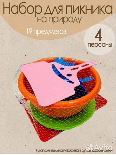 Набор посуды для пикника