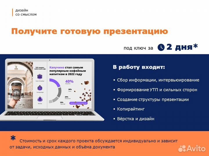 Презентации и коммерческие предложения под ключ