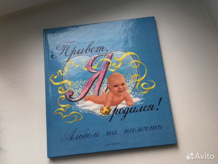 Фотоальбом «Я родился»