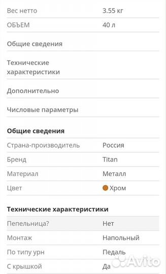 Урна педальная из нержавеющей стали хром 40 л