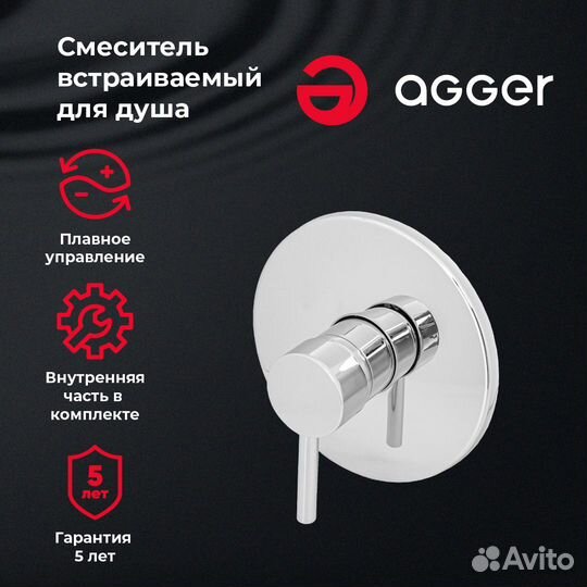 Смеситель для душа Agger a0740000 Хром