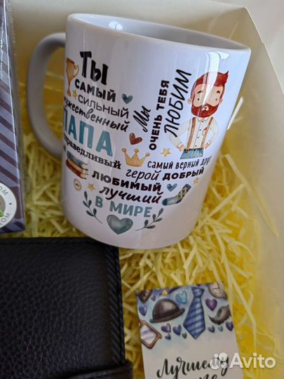 Подарок для папы