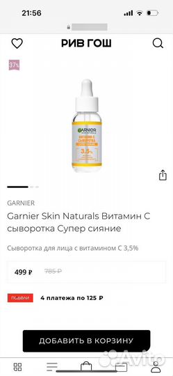 Сыворотка для лица garnier витамин c