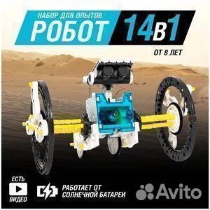 Робот-конструктор 14 в 1 на солнечной батарее