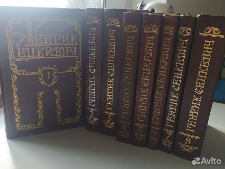 Собрание сочинений Генрик Сенкевич