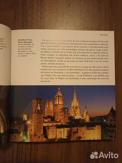 Путеводитель по Барселоне