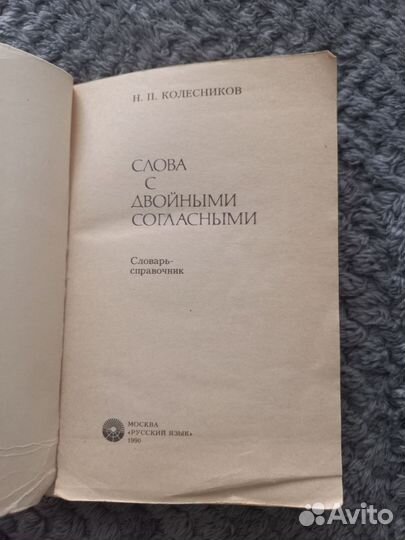 Словарь справочник