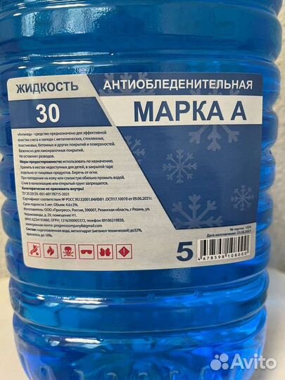 Антиобледенитель
