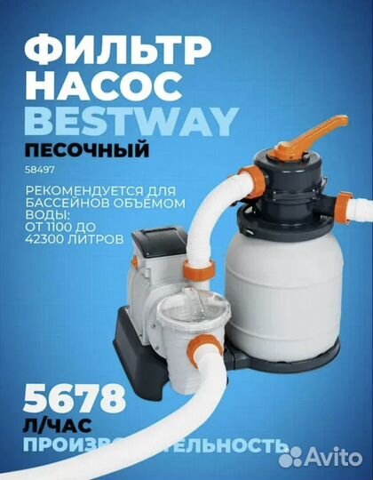 Песочный фильтр для бассейна bestway 5678 л/ч