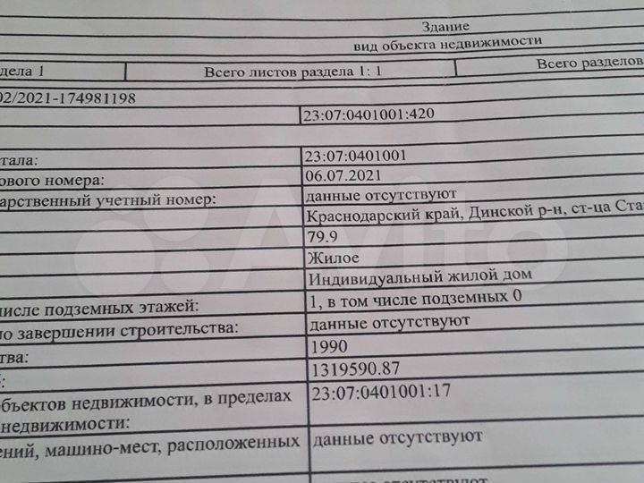 Дом 79,9 м² на участке 25 сот.