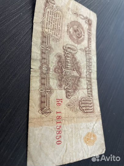 1 рубл СССР