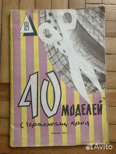 Старые журналы мод