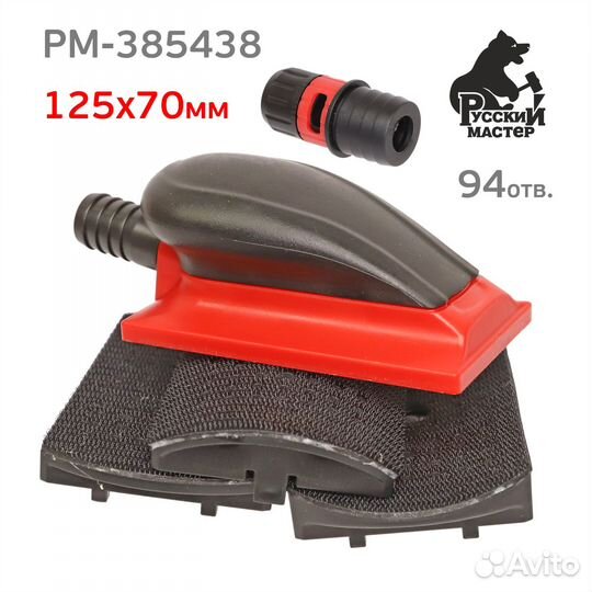 Набор шлифков на липучке рм-385438 (5пр) 125х70мм