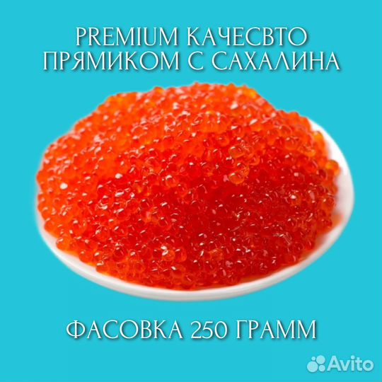 Красная икра горбуши Premium