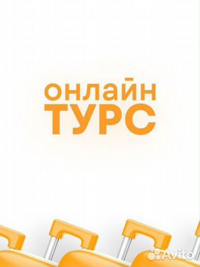 Скидка 5000р на тур поездки и отели