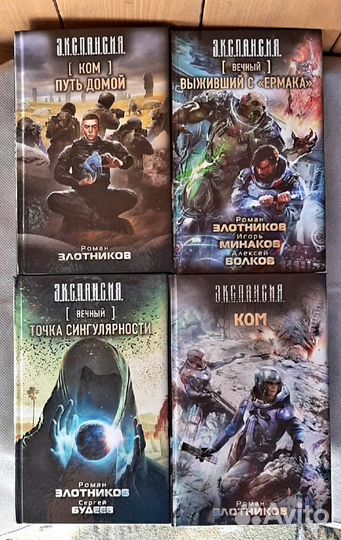 Роман Злотников серия 