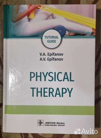 V.A. Epifanov, A.V. Epifanov — Physical therapy