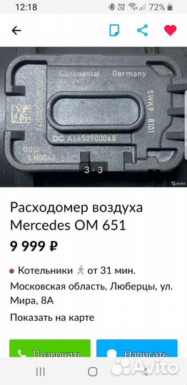 Датчик дмрв для Мерседеса