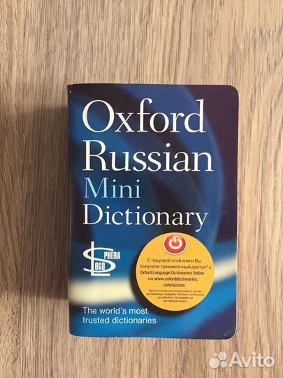 Оксфордский словарь