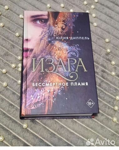 Изара Юлия Диппель