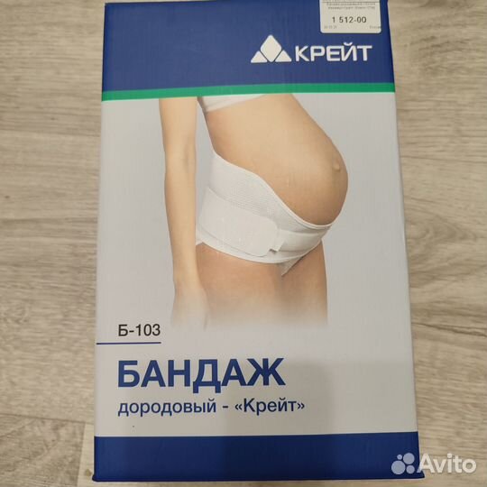 Бандаж для беременных