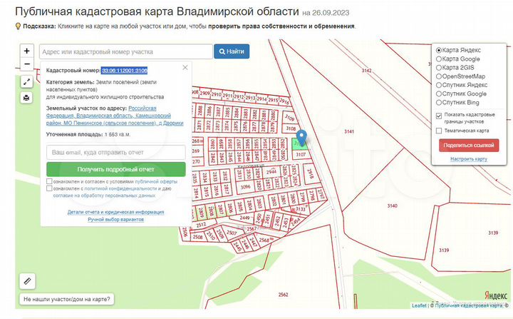 Участок 31,1 сот. (ИЖС)