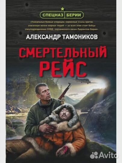 Смертельный рейс