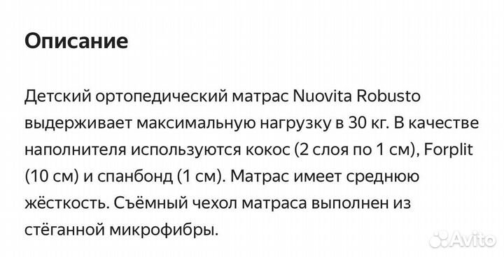 Матрас детский