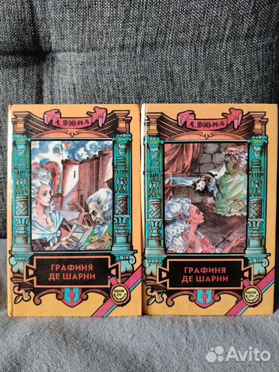 Дюма графиня де шарни