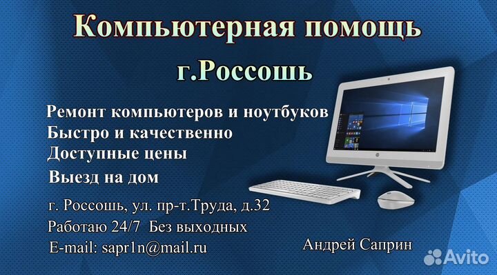 Ремонт пк и Ноутбуков