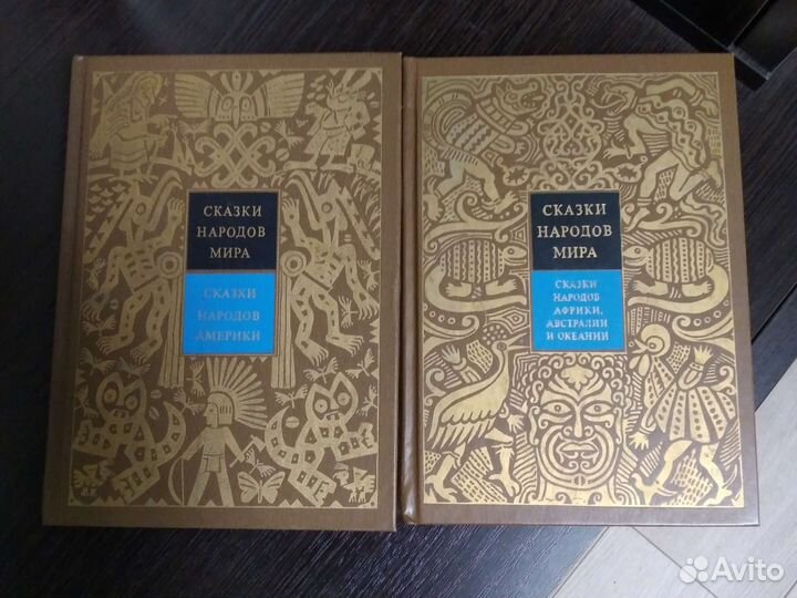 Сказки народов мира в 10 томах (с иллюстрациями)