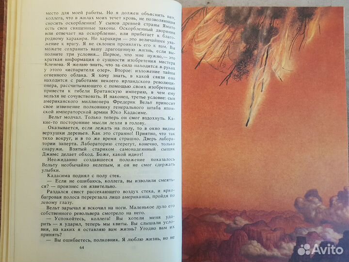 Том 9 -Казанцев А. Пылающий остров -1987